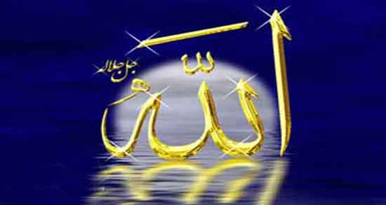 تعبیر خواب الله ، و بسم الله الرحمن الرحیم و سبحان الله در خواب چیست