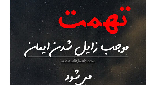 تعبیر خواب تهمت دزدی بهت زدن ، معنی تهمت دزدی بهت زدن در خواب
