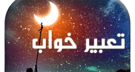 تعبیر خواب جن عاشق ، معنی دیدن جن عاشق در خواب های ما چیست