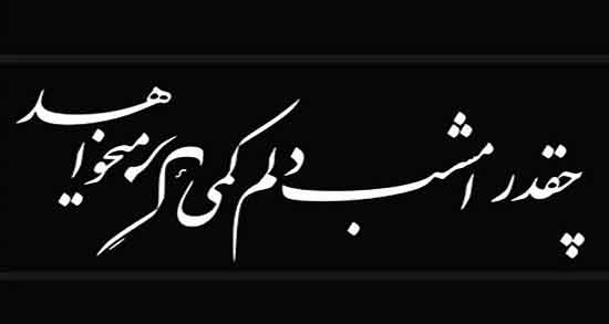تعبیر خواب خبر مرگ شنیدن ، ابن سیرین و خبر دادن از زمان مرگ فامیل و خود