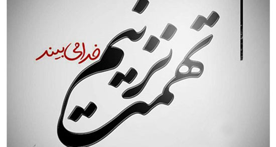 تعبیر خواب دیدن تهمت زدن ، معنی دیدن تهمت زدن در خواب های ما چیست