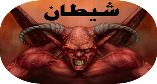 تعبیر خواب شیطان در خانه ؛ معنی دیدن شیطان در خانه در خواب های ما چیست