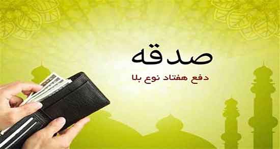 تعبیر خواب صدقه گرفتن از مردم ؛ معنی صدقه گرفتن از مردم در خواب چیست