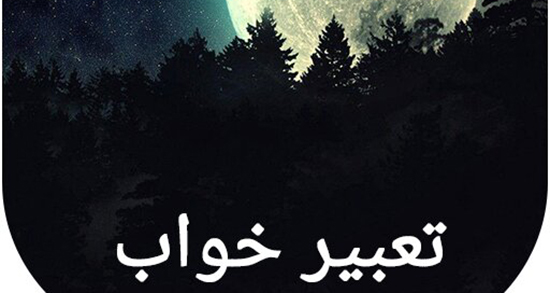 تعبیر خواب صورت سوخته ابن سیرین ، سوختن سر و بازو با سیگار و غذا