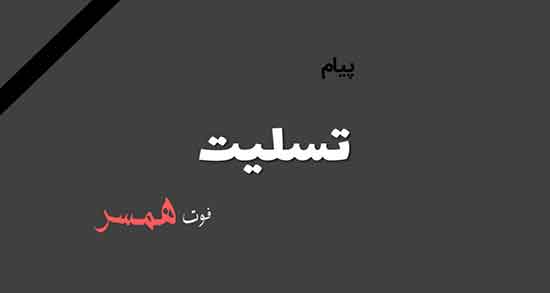 تعبیر خواب مردن همسر مرد ، ابن سیرین و مرگ معشوقه و عمه و خواهر زاده و دوست صمیمی