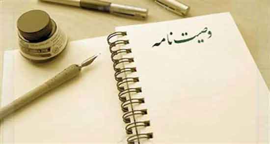 تعبیر خواب وصیت نامه ، ابن سیرین و خواندن وصیت نامه مرده حضرت یوسف