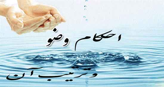 تعبیر خواب وضو ناقص ، و اشتباه و ناتمام برای نماز جماعت در خواب چیست