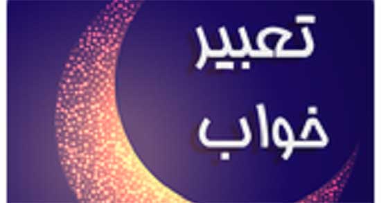تعبیر خواب کشتن ادم ، معنی دیدن کشتن ادم در خواب های ما چیست