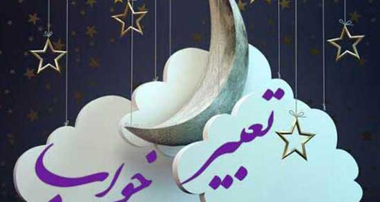 تعبیر خواب کشتن غول ، معنی دیدن کشتن غول در خواب های ما چیست
