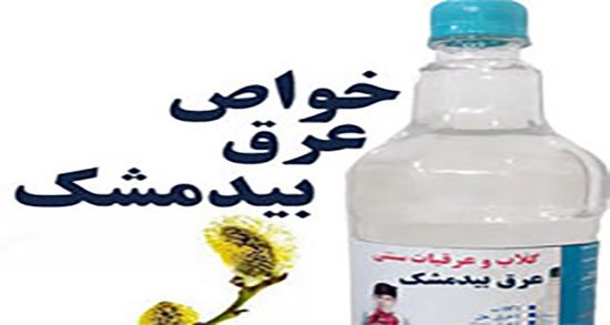 خاصیت عرق بید ؛ فواید مصرف عرق بید برای لاغری شکم و پهلو
