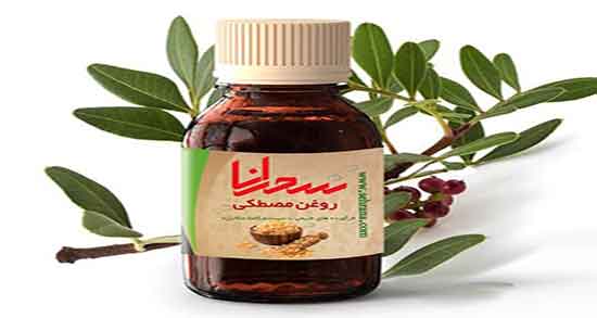 خواص درمانی روغن مصطکی ؛ فواید درمانی روغن مصطکی برای لاغری