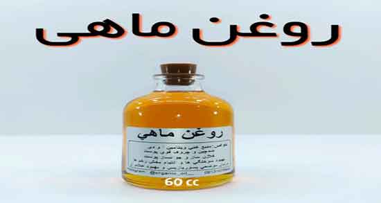 خواص روغن ماهی برای پوست و مو ؛ مالیدن روغن ماهی روی پوست