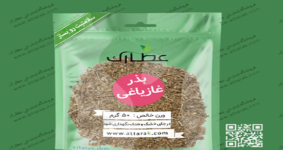 خواص غازیاغی برای زنان باردار ؛ فواید گیاه غازیاغی گوهی برای زنان حامله