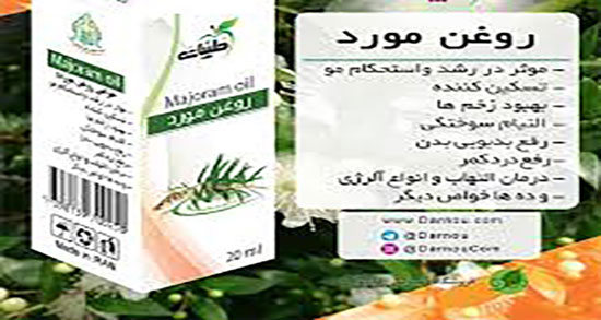 خواص و مضرات روغن مورد ؛ فواید مصرف روغن مورد برای رفع سفیدی مو