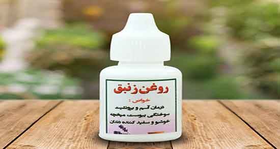 روغن زنبق برای بواسیر ؛ خواص مصرف روغن زنبق برای درمان بواسیر