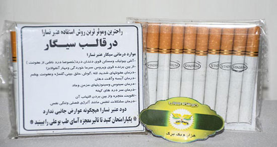 سیگار عنبر نسا چیست ؛ خواص مصرف سیگار عنبر نسارا برای عفونت ریه