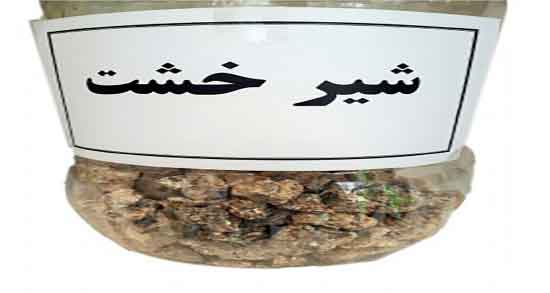 شیرخشت در طب سنتی و فواید خوردن شیر خشت در طب سنتی شیرخشت در طب سنتی ؛ فواید خوردن شیر خشت در طب سنتی