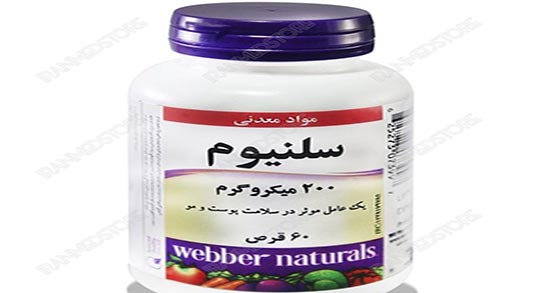 عوارض سلنیوم ؛ مضرات مصرف کپسول سلنیوم 200 میکروگرم