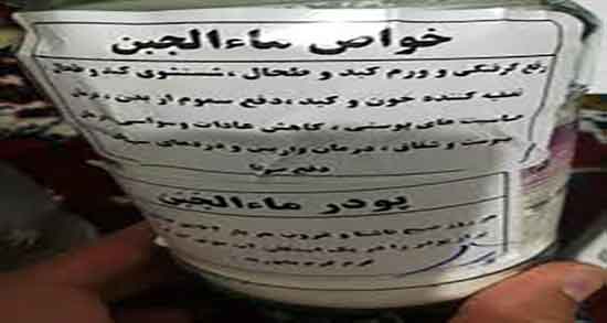 عوارض پودر ماءالجبن افتیمونی ؛ مضرات مصرف پودر ماءالجبن افتیمونی
