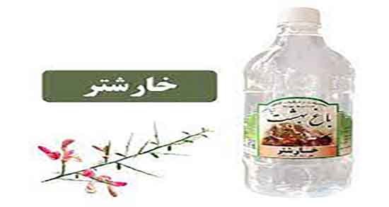 فواید عرق خارشتر ؛ خاصیت استفاده از عرق خارشتر برای سنگ کلیه