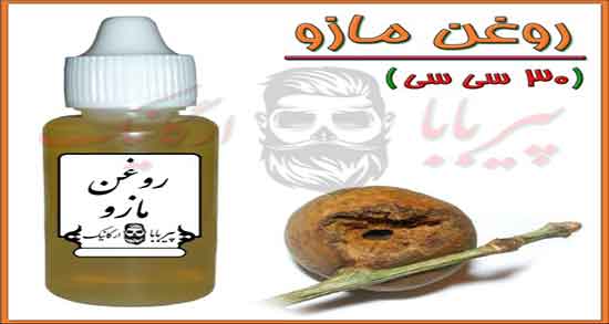 مضرات گیاه مازو ؛ ایا استفاده از مازو برای عفونت واژن مضر است