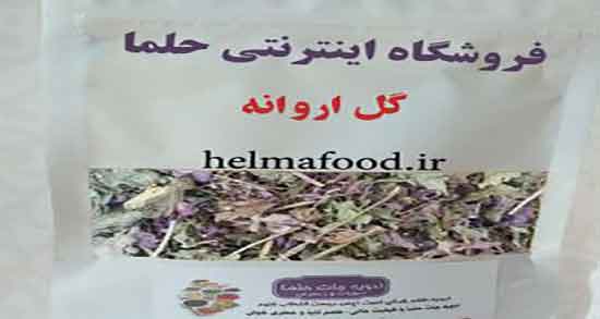 گل اروانه در شیردهی ؛ خاصیت خوردن گل اروانه در دوران شیردهی زنان
