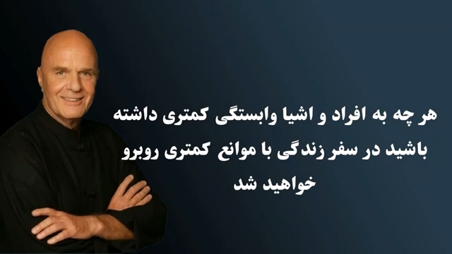 سخنان انگیزشی وین دایر سخنران انگیزشی + جملات انگیزه دهنده نویسنده کتاب های انگیزشی