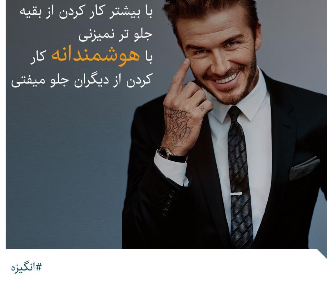 جملات زیبای دیوید بکهام فوتبالیست سابق انگلیسی با سخنانی زیبا