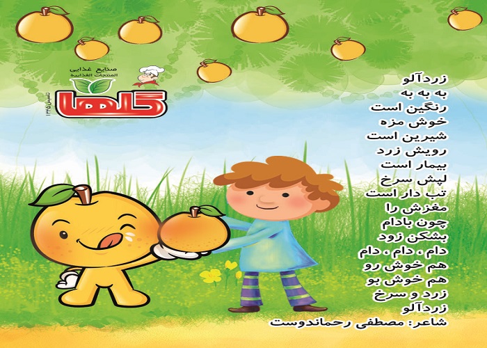 اشعار کودکانه مصطفی رحماندوست و زیباترین مجموعه شعر برای کودک