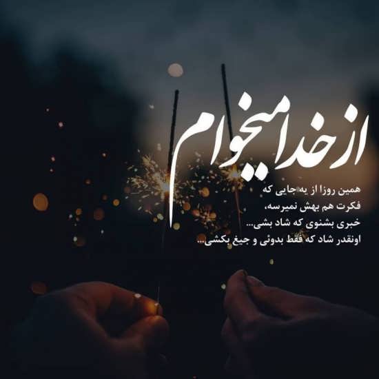 دلنوشته امیدواری؛ جملات درباره حس زیبای امید و امیدوار بودن به زندگی