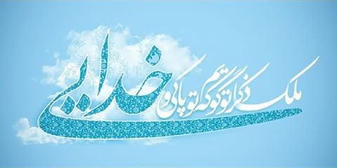 اشعار عرفانی معرفت الهی با اشعار ناب از شاعران معروف درباره پروردگار