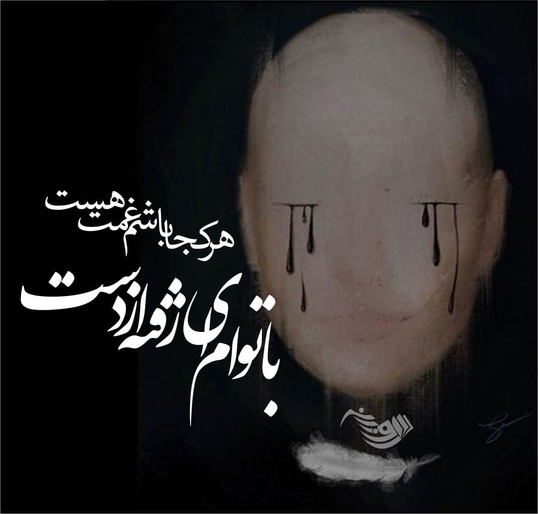 پیام تسلیت + عکس نوشته های غمگین تسلیت فوت و درگذشت نزدیکان و عزیزان