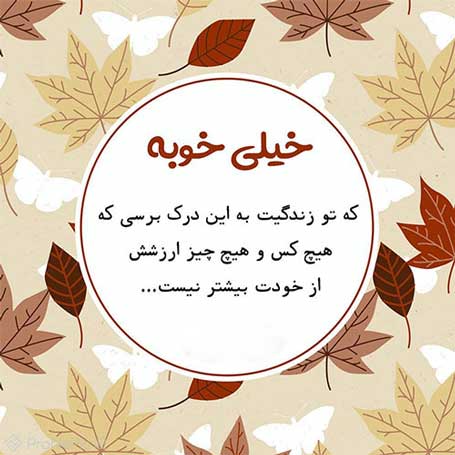 جملات روانشناسی مثبت + جملات کوتاه امید دهنده ویژه تقویت روحیه