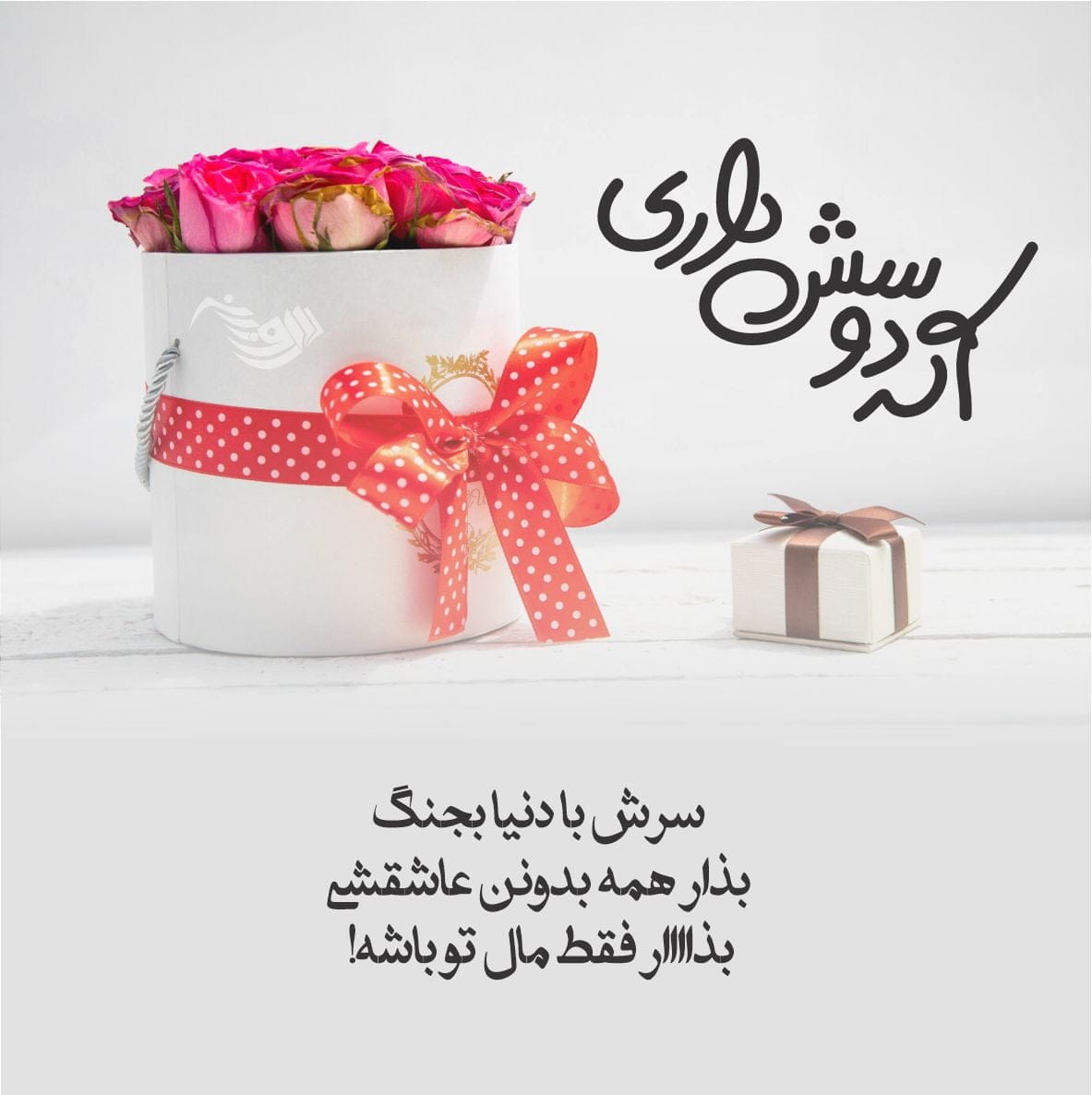 متن دلبری عاشقانه همسر + جملات دلبرانه زیبا برای عشق و معشوق