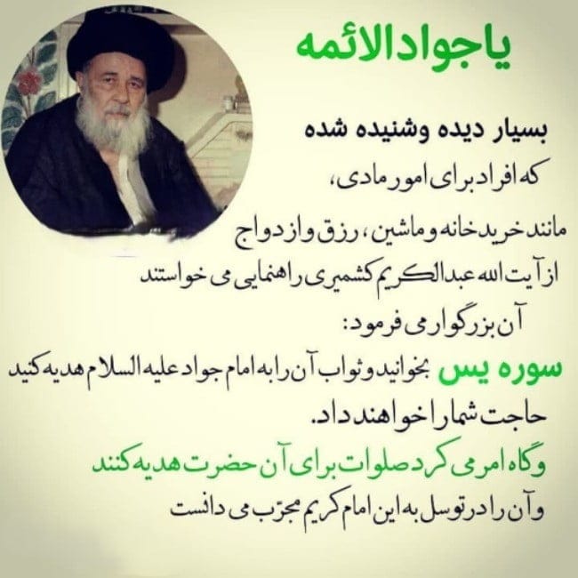 سخنان آیت الله کشمیری [ جملات معنوی و مذهبی سنگین از شخصیت مذهبی ]