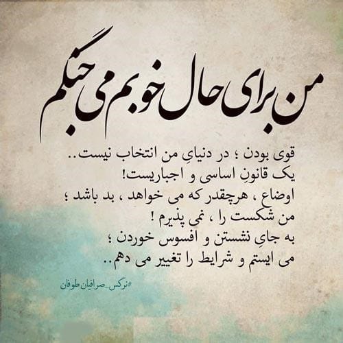 جملاتی زیبا از نرگس صرافیان طوفان (40 متن زیبا از نویسنده خانم ایرانی)