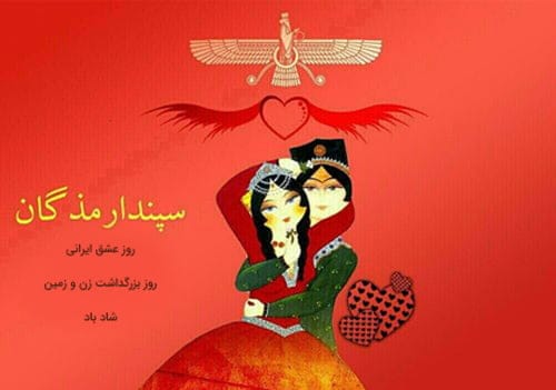 تبریک روز زن باستانی؛ جملات و متن های عاشقانه روز بزرگداشت زن و زمین
