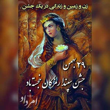 تبریک روز زن باستانی؛ جملات و متن های عاشقانه روز بزرگداشت زن و زمین
