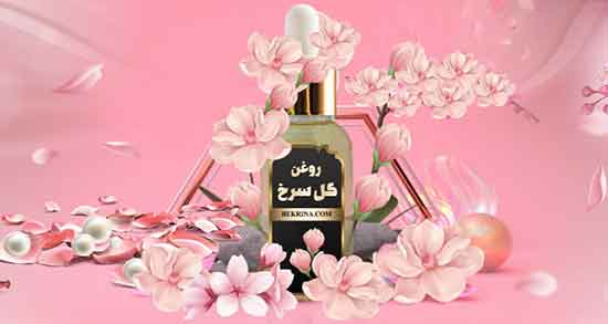 خواص روغن گل سرخ ؛ برای پوست صورت و مو ولاغری و رحم در طب اسلامی