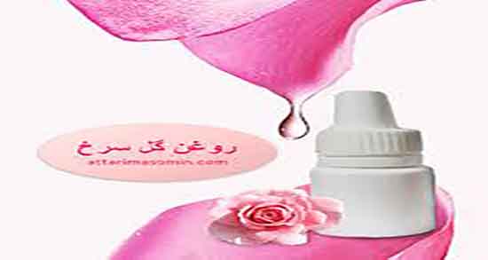 .خواص روغن گل سرخ در طب سنتی ؛ روغن گل سرخ از نظر طب سنتی