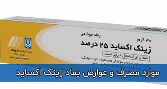 خواص زینک پلاس ؛ فواید مصرف زینک پلاس برای مردان چیست
