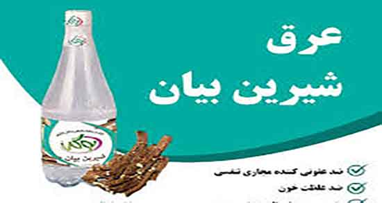 خواص عرق شیرین بیان برای ریه ؛ عرق شیرین بیان برای درمان عفونت ریه
