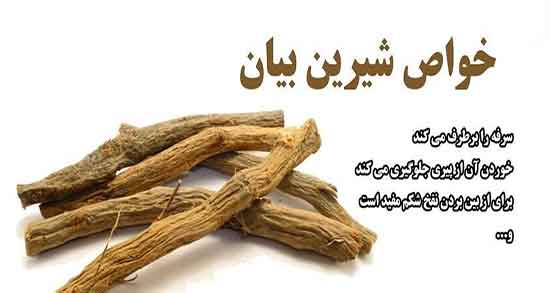 خواص عرق شیرین بیان برای یبوست ؛ شیرین بیان برای روده تحریک پذیر