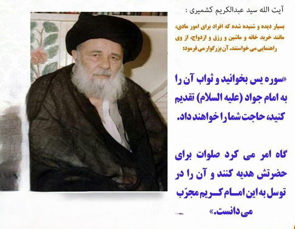 سخنان آیت الله کشمیری [ جملات معنوی و مذهبی سنگین از شخصیت مذهبی ]