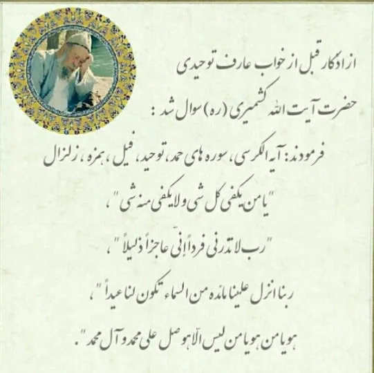 سخنان آیت الله کشمیری [ جملات معنوی و مذهبی سنگین از شخصیت مذهبی ]