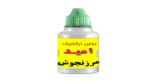 طرز تهیه روغن مرزنجوش در خانه ؛ دستور تهیه روغن مرزنجوش در منزل
