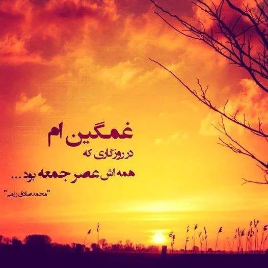 متن ادبی درباره غروب خورشید؛ 50 جمله خاص دلنشین احساسی غروب خورشید