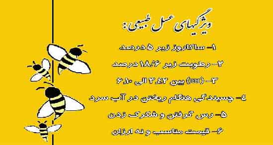 متن در مورد عسل طبیعی ؛ جملاتی کوتاه درباره خواص بسیار زیاد عسل طبیعی