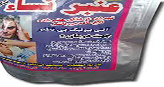 مضرات عنبر نسارا ؛ عوارض استفاده از عنبر نسارا برای عفونت چشمی