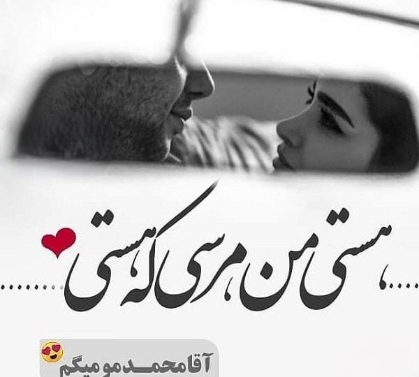 متن عاشقانه با اسم محمد 💚؛ جملات زیبای احساسی برای محمد جان